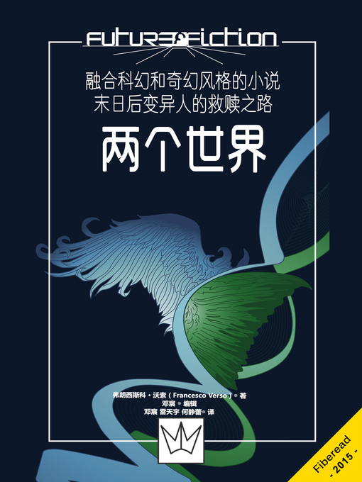 Title details for 两个世界 Two Worlds by Francesco Verso - Available